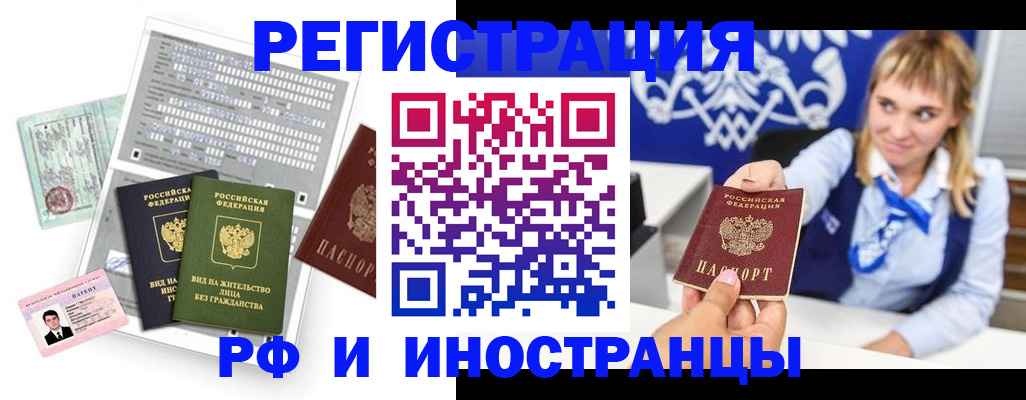 прописка ребенка в Балее