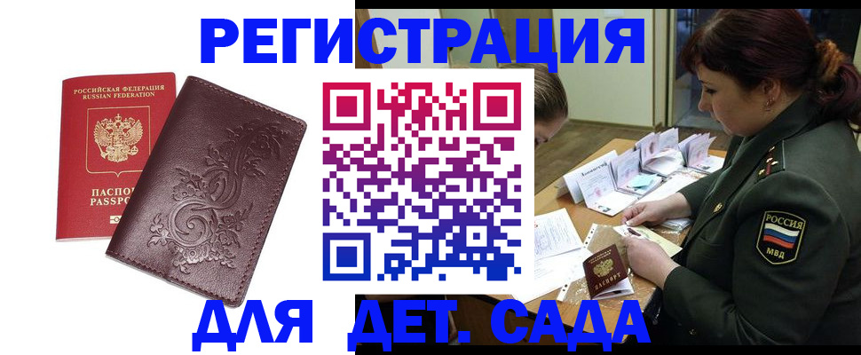 временная регистрация недорого в Балее