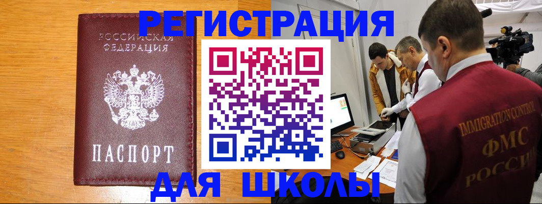 прописка в Балее