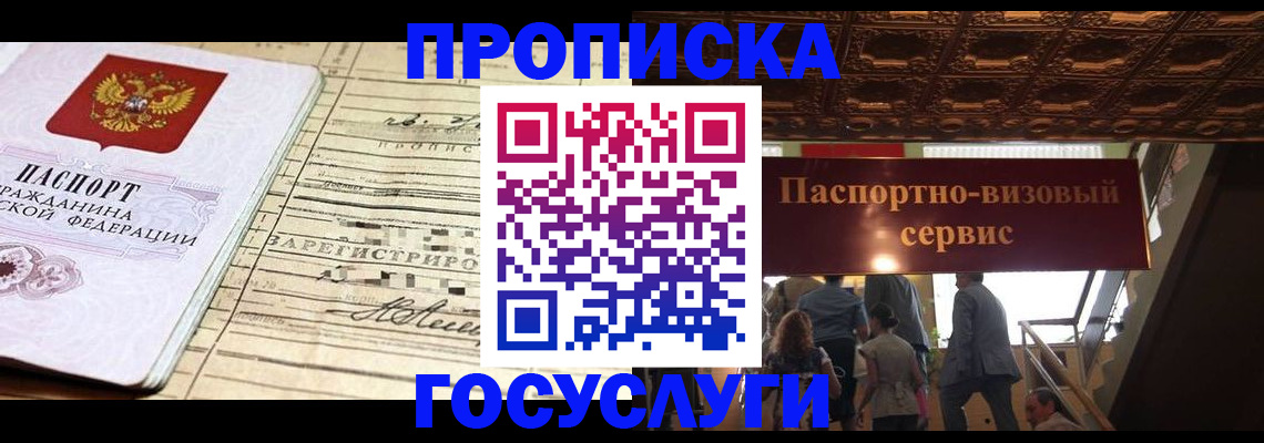где прописаться в Балее
